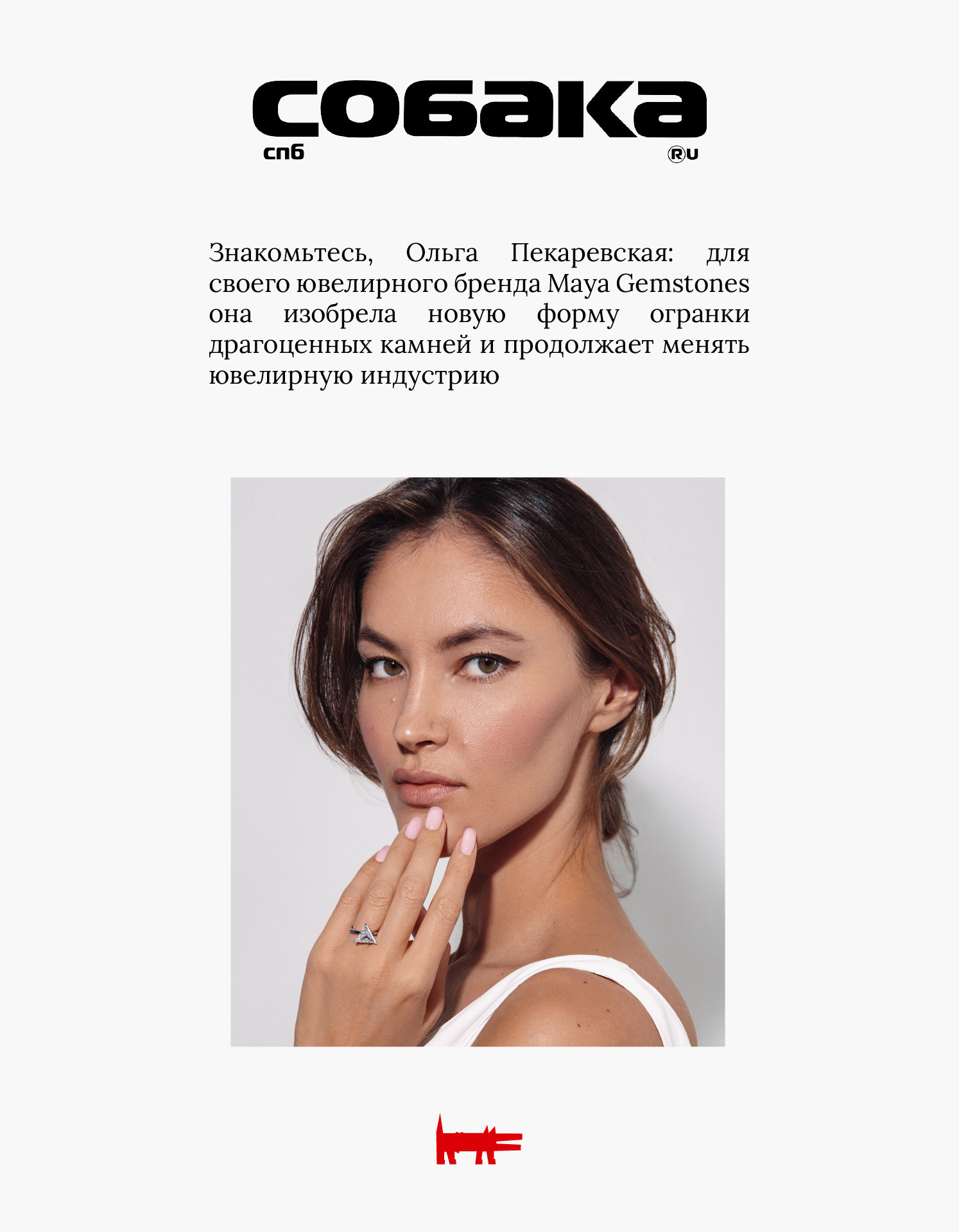 Ольга Пекаревская: для своего ювелирного бренда Maya Gemstones она изобрела новую форму огранки драгоценных камней